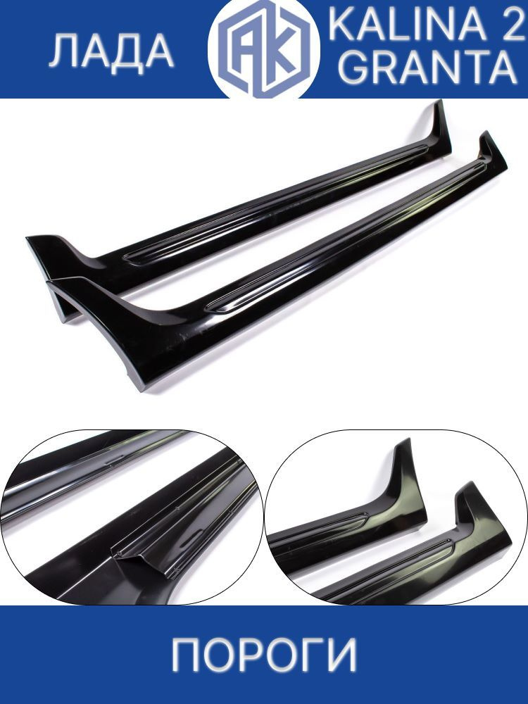 Пороги пластиковые Sport ОРИГИНАЛ (Гранта, Калина, Калина 2 спорт) с ...