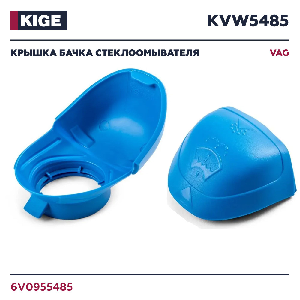 Непроливающаяся крышка (воронка) горловины бачка омывателя (омывайки ...