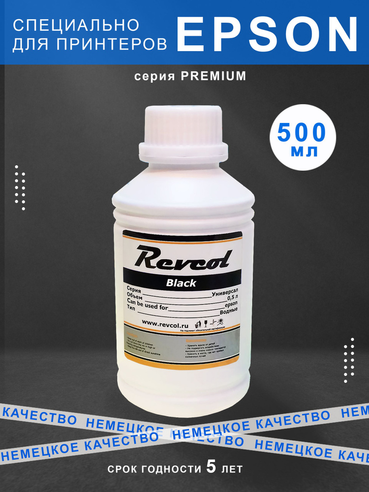 Расходник для печати Revcol Чернила для принтеров Epson, серия L, 500 ...