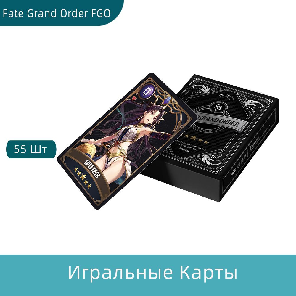 Карты Игральные Пластиковые Аниме Фейт гранд ордер Fate Grand Order FGO  Anime Playing Cards 55 Шт.