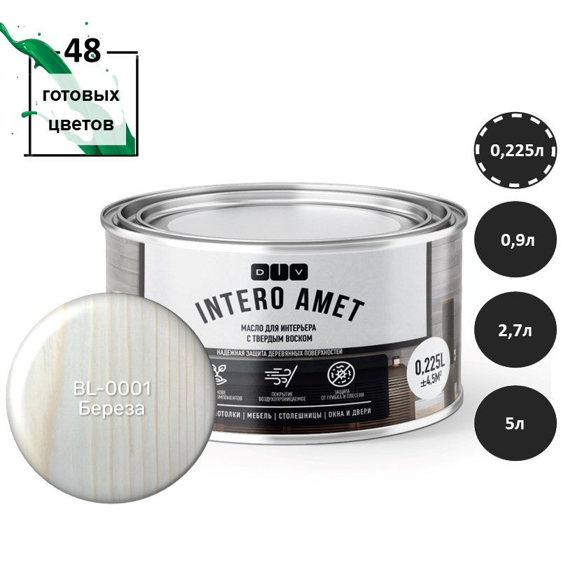 Масло для дерева Intero Amet BL-0001 береза 225мл подходит для окраски деревянных стен, потолков, межкомнатных #1