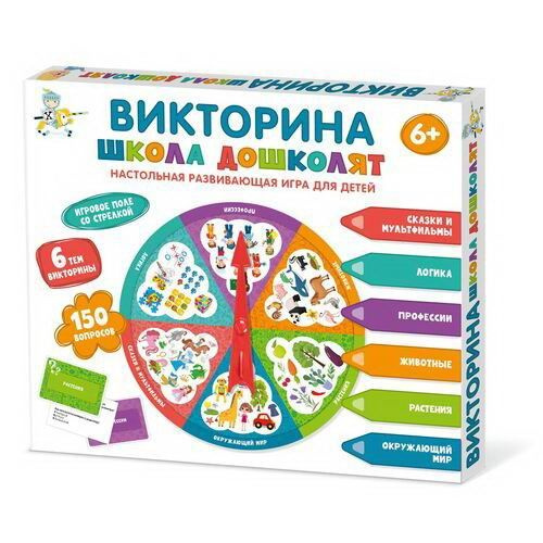 Настольная игра Викторина Школа дошколят - купить с доставкой по ...