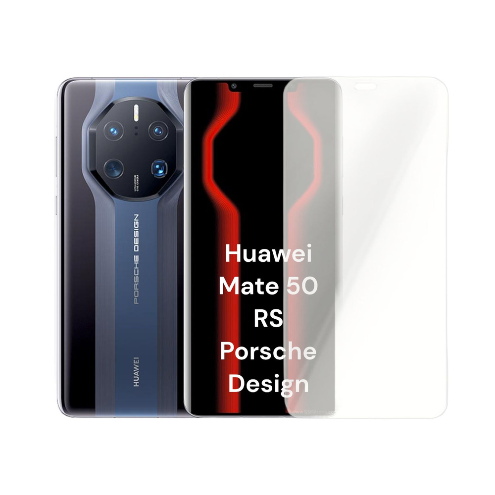 Защитная пленка Huawei Mate 50 RS Porsche Design - купить по выгодной цене  в интернет-магазине OZON (854566564)