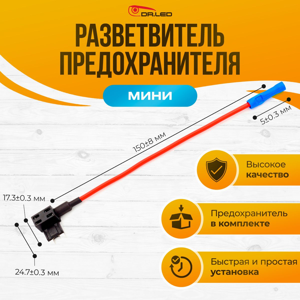 Разветвитель-держатель предохранителя MINI