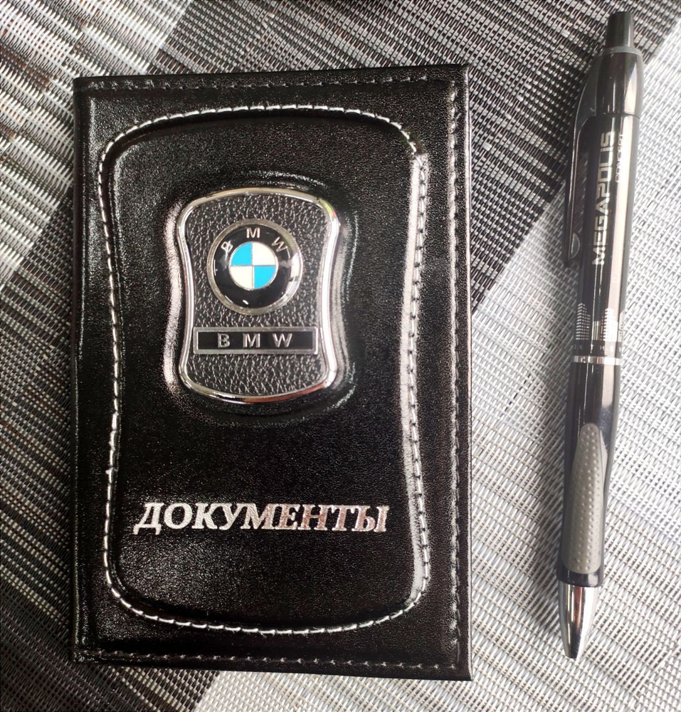 Обложка для авто документов Mashinokom с логотипом BMW - купить с доставкой  по выгодным ценам в интернет-магазине OZON (856645253)