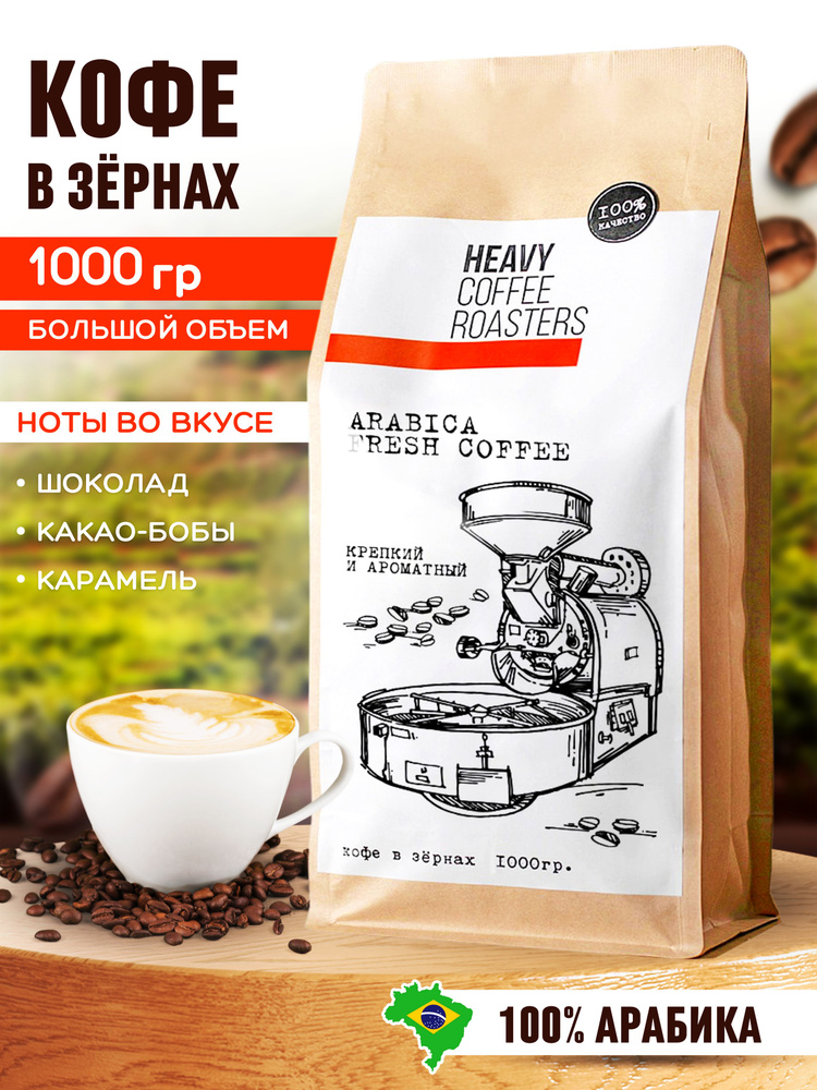Heavy coffee. Пектин экофудс. Heavy coffee. Кофе в зернах 1 кг. Кофе молотый lavazza filtro classico мягкая упаковка.