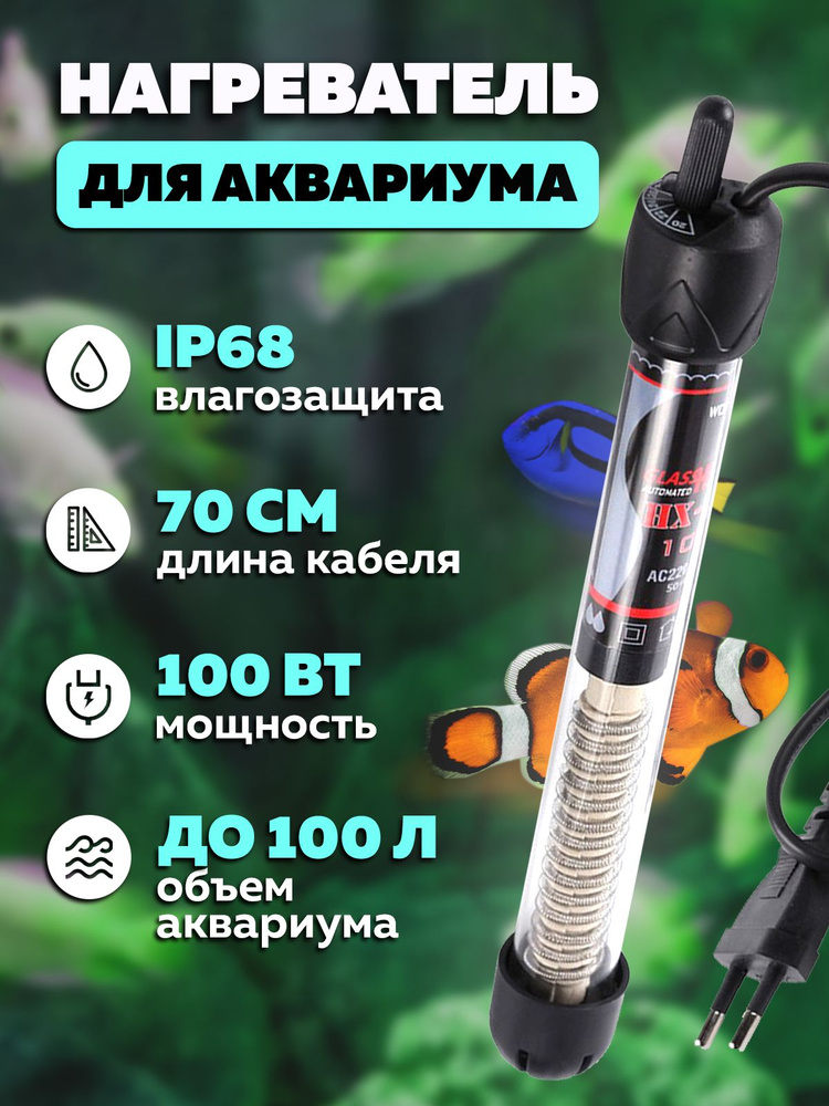 IPMAT Нагреватель аквариумный погружной 100 Вт с терморегулятором ...