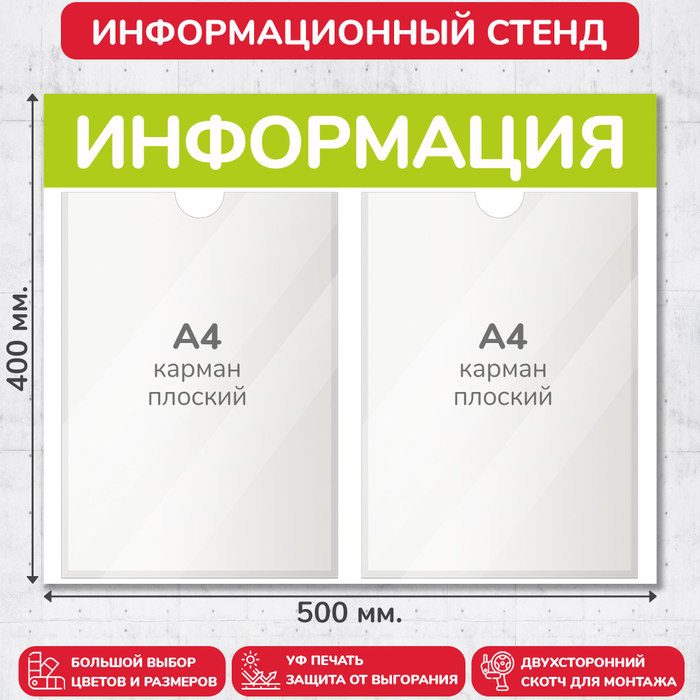 Стенд информационный оливковый, 500х400 мм., 2 кармана А4 (доска информационная, уголок покупателя)  #1