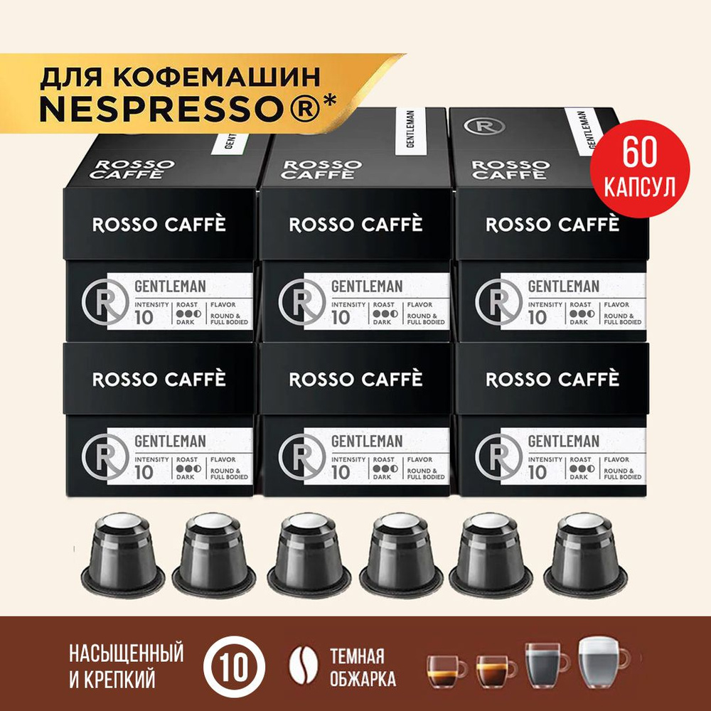 Кофе в капсулах Rosso Caffe Gentleman для кофемашины Nespresso Арабика Робуста экстра-темной обжарки #1