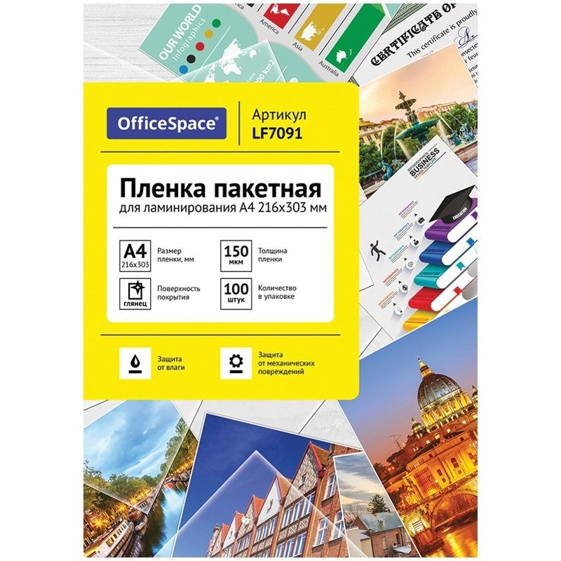 Пленка для ламинирования OfficeSpace А4, 216х303 мм, 150 мкм, глянец, 100 листов (LF7091)  #1