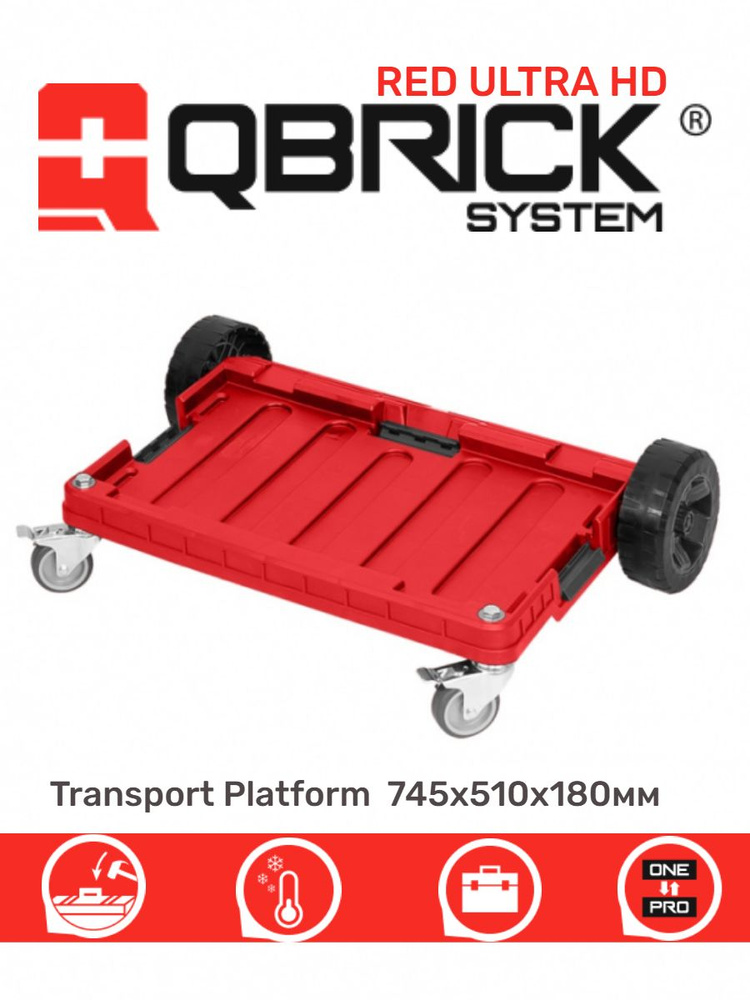 Платформа QBRICK SYSTEM ONE Transport Platform Red Ultra HD 745х510х180мм #1