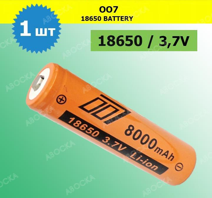 1 шт. Аккумулятор 18650 3,7V 8000mAh / Li-ion литий-ионный аккумулятор ...