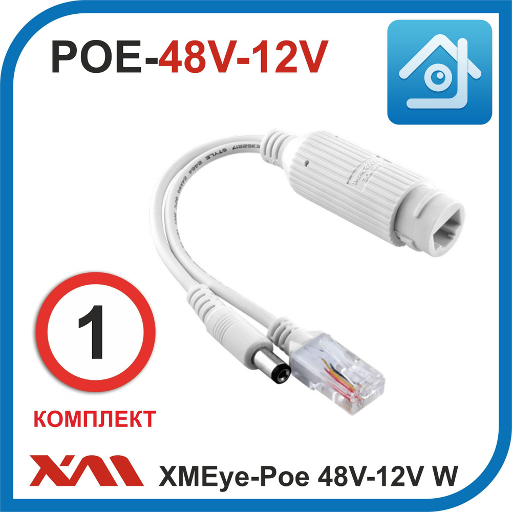 Сплиттер для камер видеонаблюдения XMEye-Poe-48V-12V (Белый) источник ...