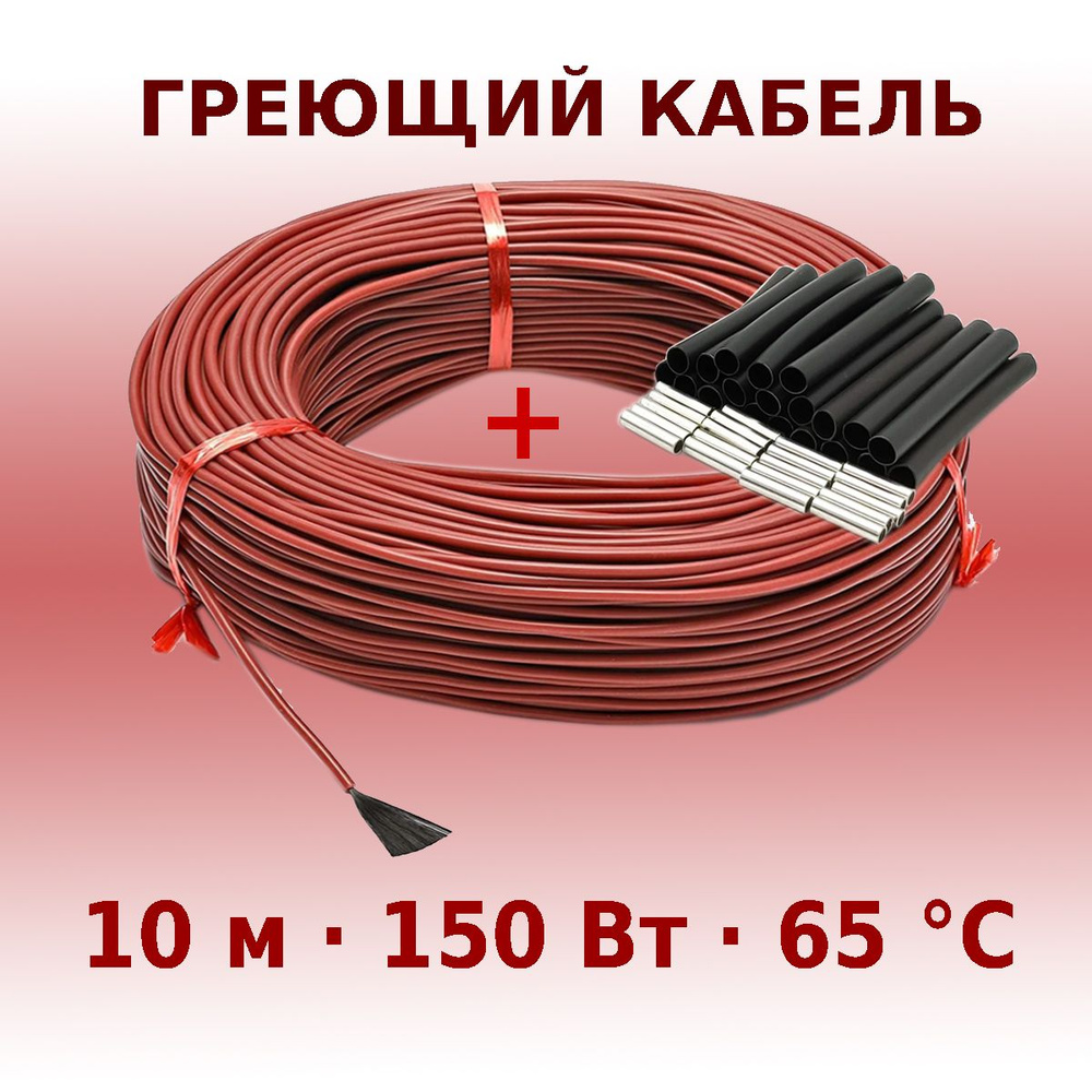 Греющий кабель 10 м, для теплого пола, инкубатора, карбоновый  #1