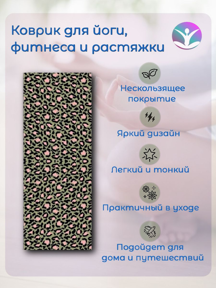 Коврик для йоги и фитнеса, "Арапахо", 180 - купить по доступным ценам в ...