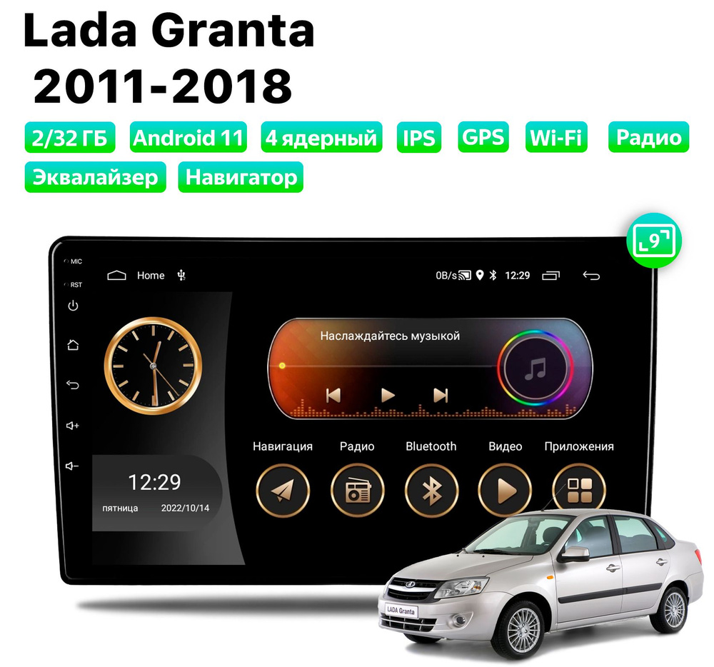 Автомагнитола для Lada Granta (2011-2018), Android 11, 2/32 Gb,  Wi-FiШтатное место - купить в интернет-магазине OZON с доставкой по России  (862849017)