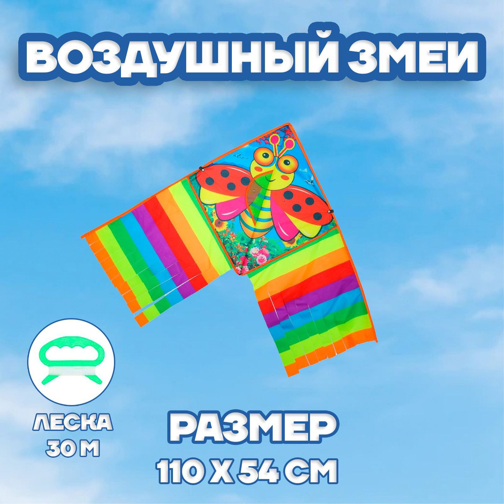 Воздушный змей для детей Funny toys 