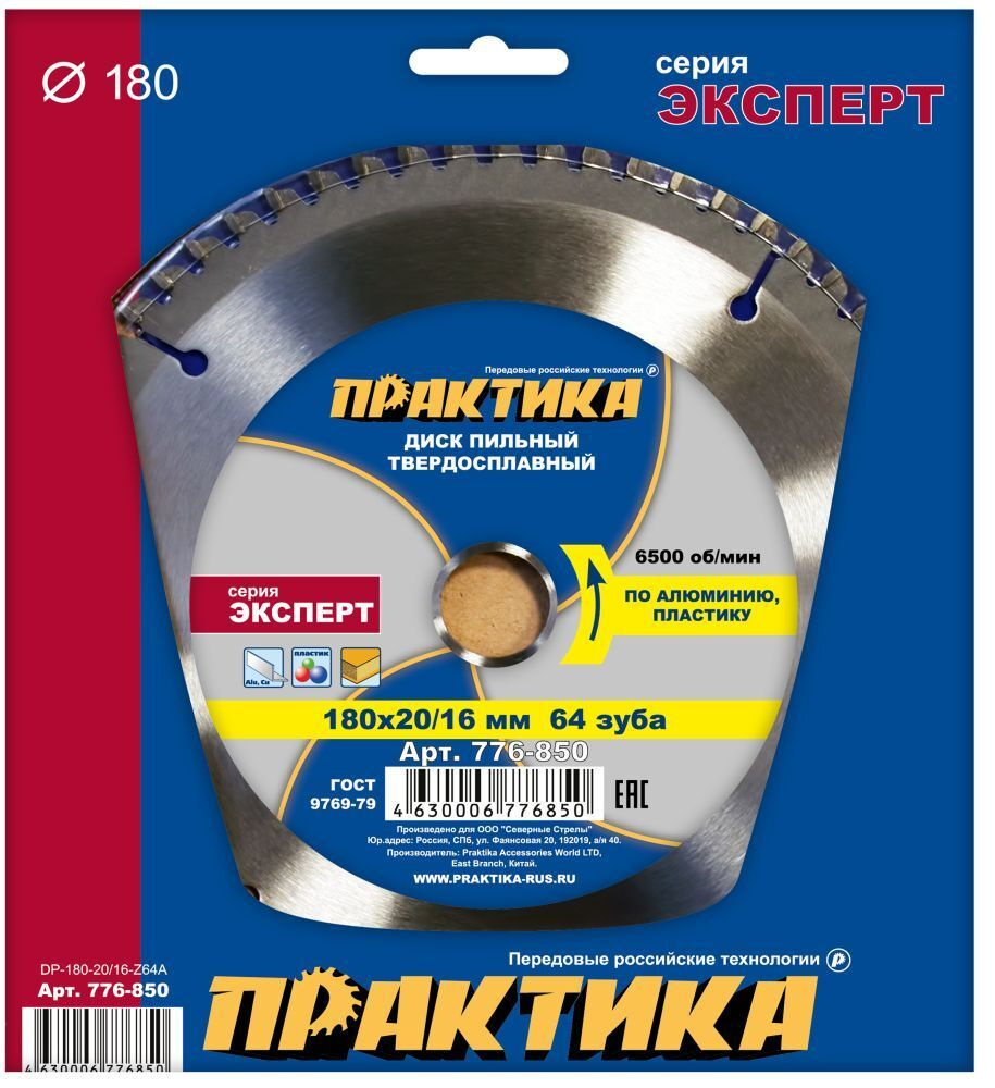 Диск пильный твердосплавный по алюминию ПРАКТИКА 180 х 20/16 мм, 64 зуба  #1