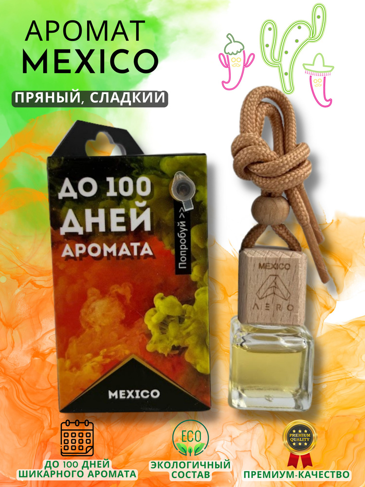 Автомобильный ароматизатор MEXICO AERO бочонок, 1 шт #1