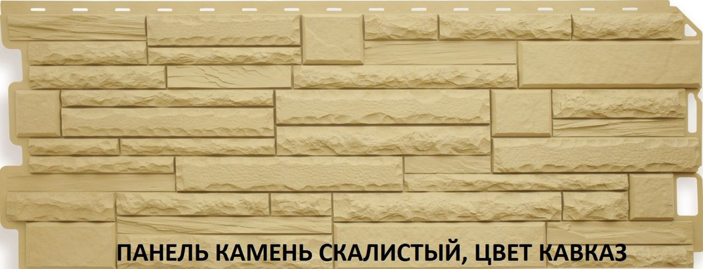Фасадная панель Скалистый камень Кавказ, 1170х450мм #1