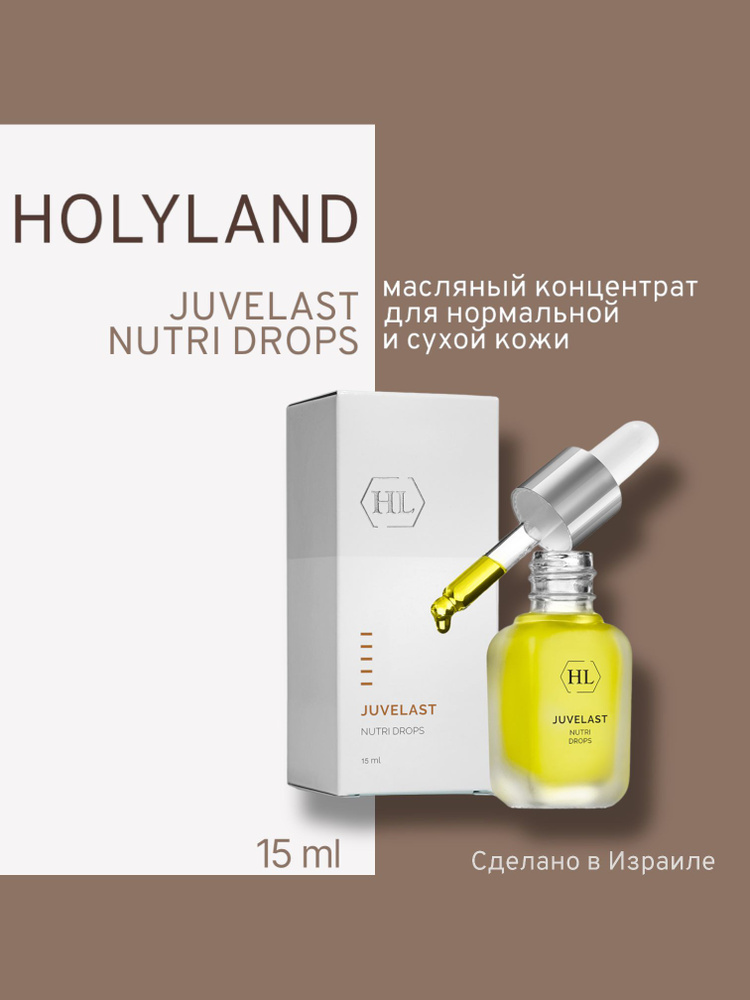 Holy land JUVELAST Nutri Drops 15  ml (Масляный концентрат 15 мл) #1