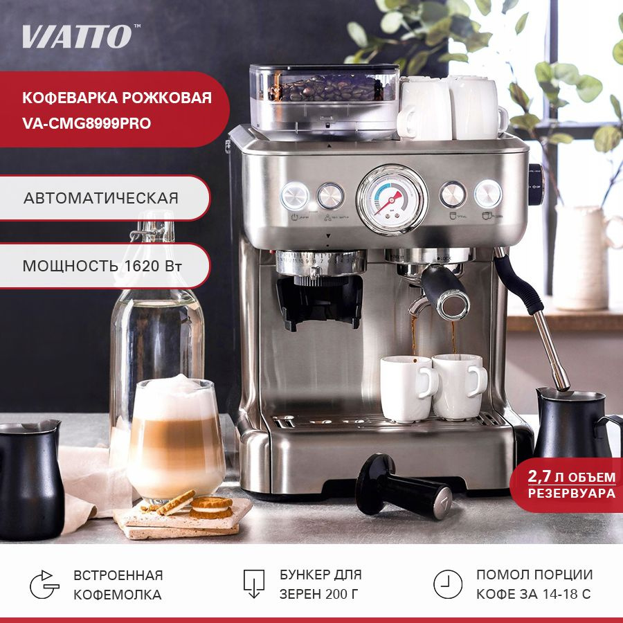 Кофемашина автоматическая VIATTO VA-CMG8999PRO, серебристая / Кофеварка  рожковая с капучинатором / Техника для кухни