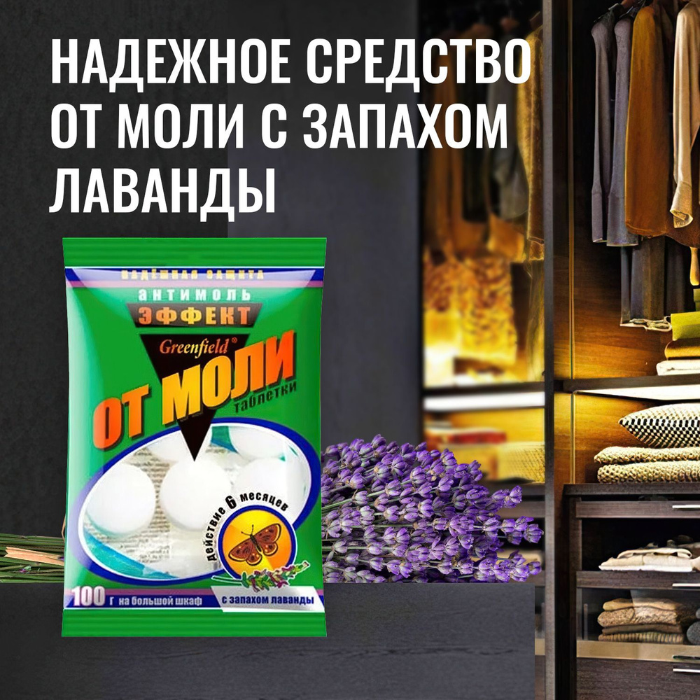 Средство от моли Антимоль в шкаф 1 шт - купить с доставкой по выгодным  ценам в интернет-магазине OZON (866300489)