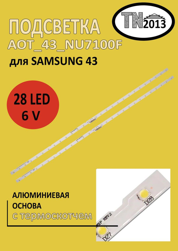 0027 Подсветка AOT_43_NU7100F_2X28_3030C для тв ue43nu7100 ue43nu7170 ...
