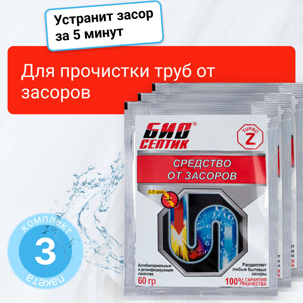 Средство для прочистки труб от засоров волос (волосогон), пищевых ...