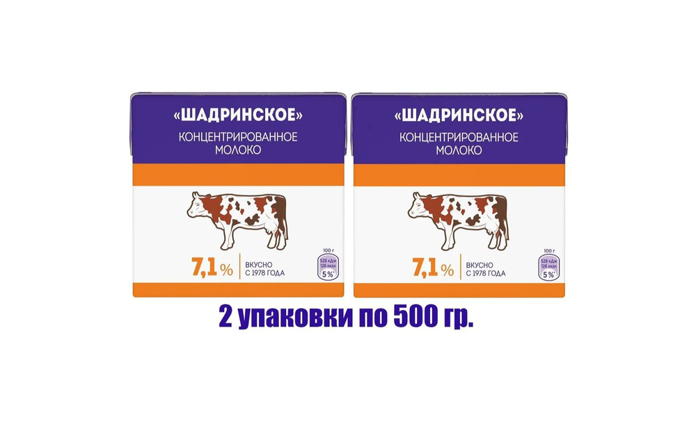 Молоко Шадринское стерилизованное 7.1% 500 мл 2 шт #1