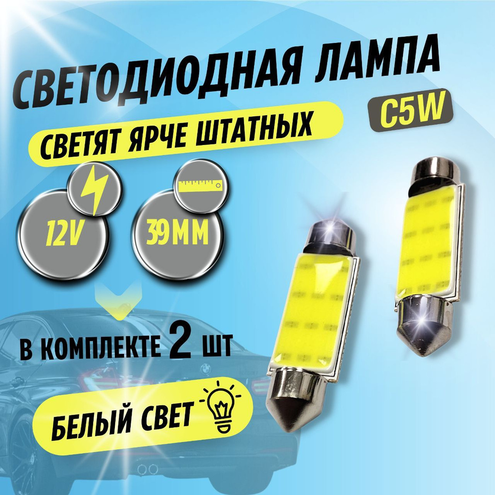 Лампа автомобильная GT LED 12 В, 2 шт. купить по низкой цене с доставкой в  интернет-магазине OZON (861775434)