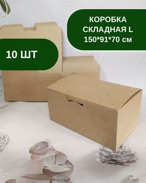 Сима-ленд Коробка для продуктов, 15х9.1 см х7 см, 10 шт #1