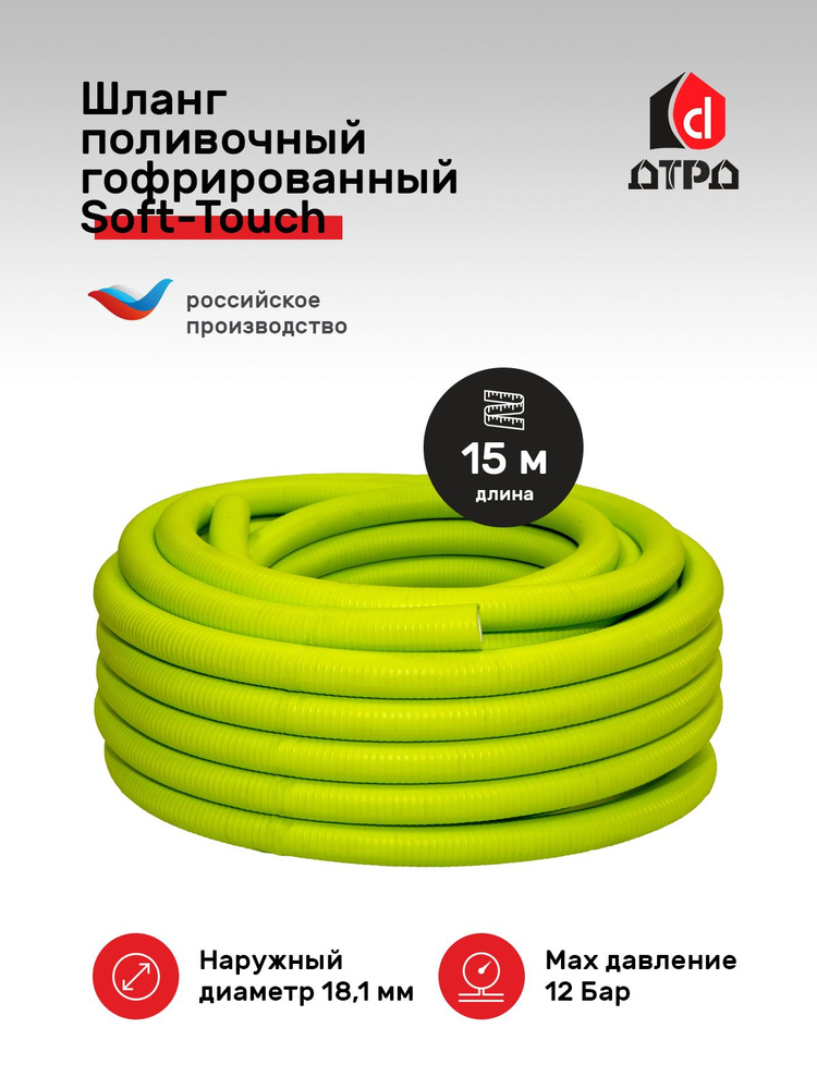 Шланг поливочный 1/2" 15 метров Tuboflex Soft-touch двухслойный, для сада, дачи и огорода.  #1