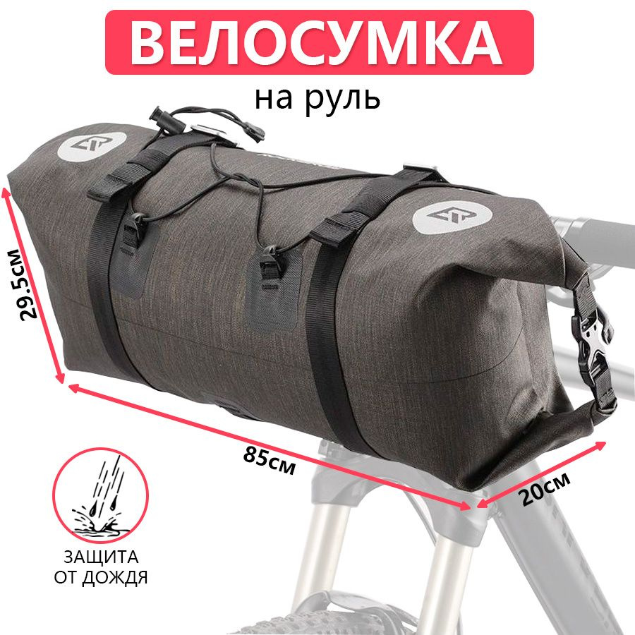 ROCKBROS Велосумка, объем: 15 л - купить с доставкой по выгодным ценам ...