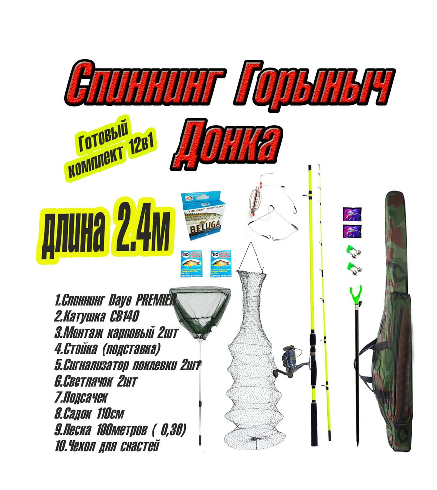 Спиннинг, Донка 12в1 , Горыныч с катушкой в сборе 240см , для рыбалки ...