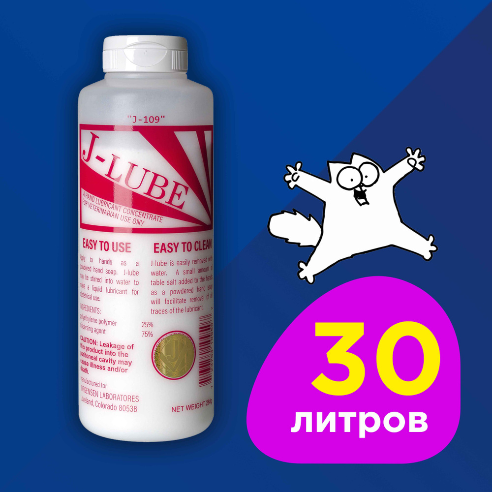 J-lube 284г. Порошок для приготовления до 30 литров интимной смазки на  водной основе. Гипоаллергенная, для мужчин и женщин. Экономичное  использование, супер скользкая. - купить с доставкой по выгодным ценам в  интернет-магазине OZON (