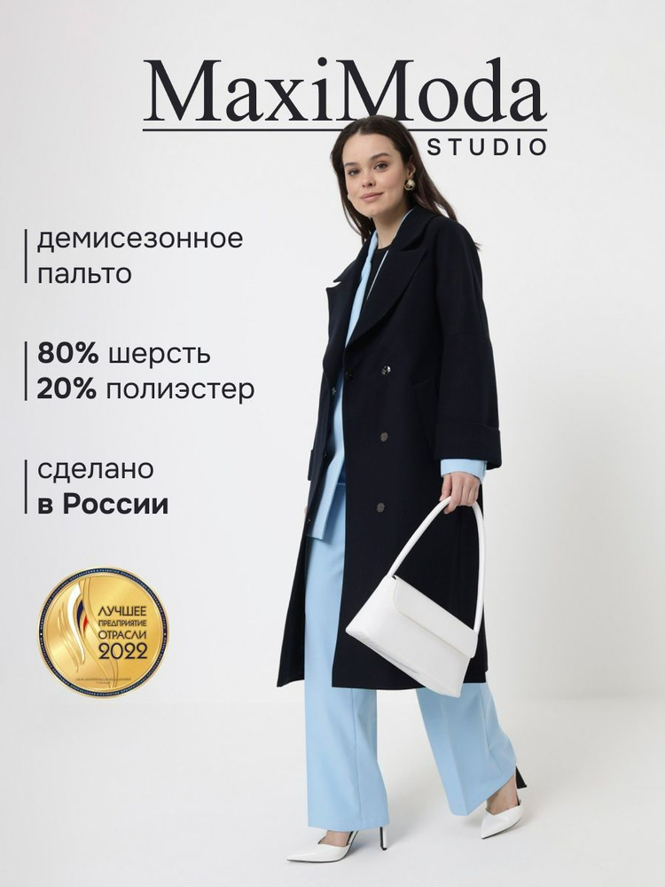 Пальто MAXIMODA STUDIO #1