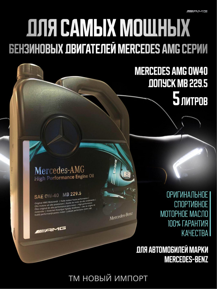 Масло моторное Mercedes-Benz 0W-40 Синтетическое - купить в интернет ...
