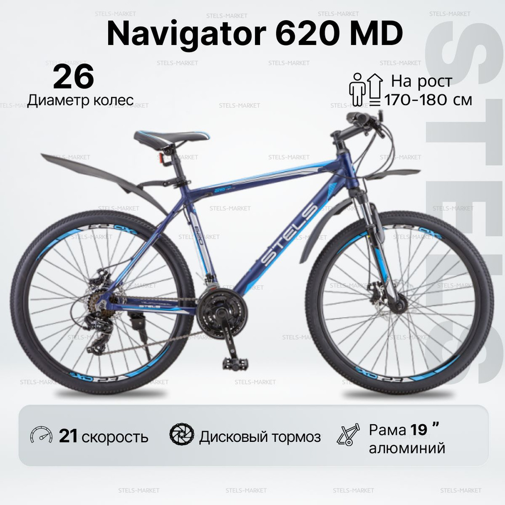 Велосипед Горный, STELS Navigator 620 MD колесо 26" Рама 19" #1