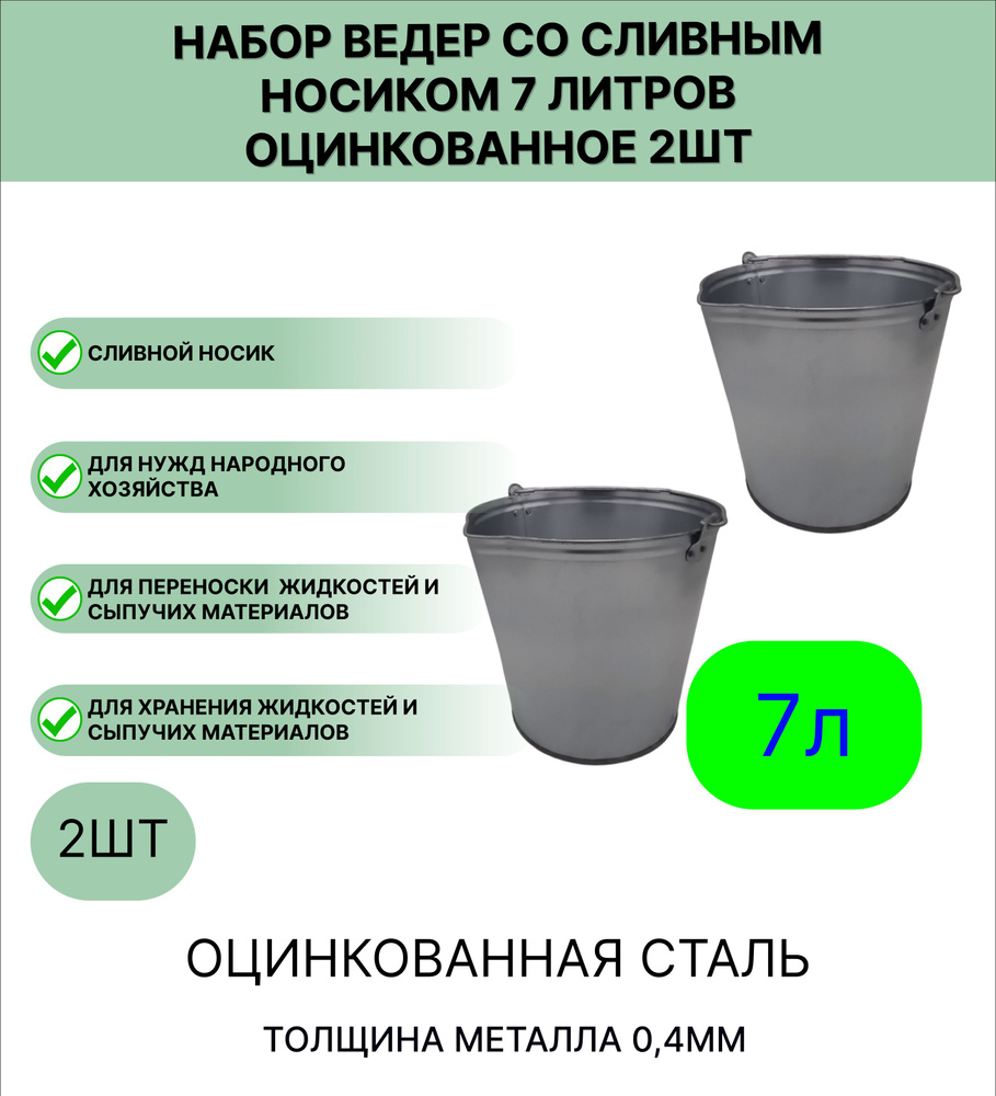 Ведро Урал ИНВЕСТ со сливным носиком 7 л, 2шт #1