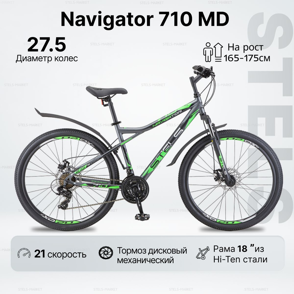 Велосипед горный STELS NAVIGATOR 710 MD 27,5", 18" рама темно-зеленый ...