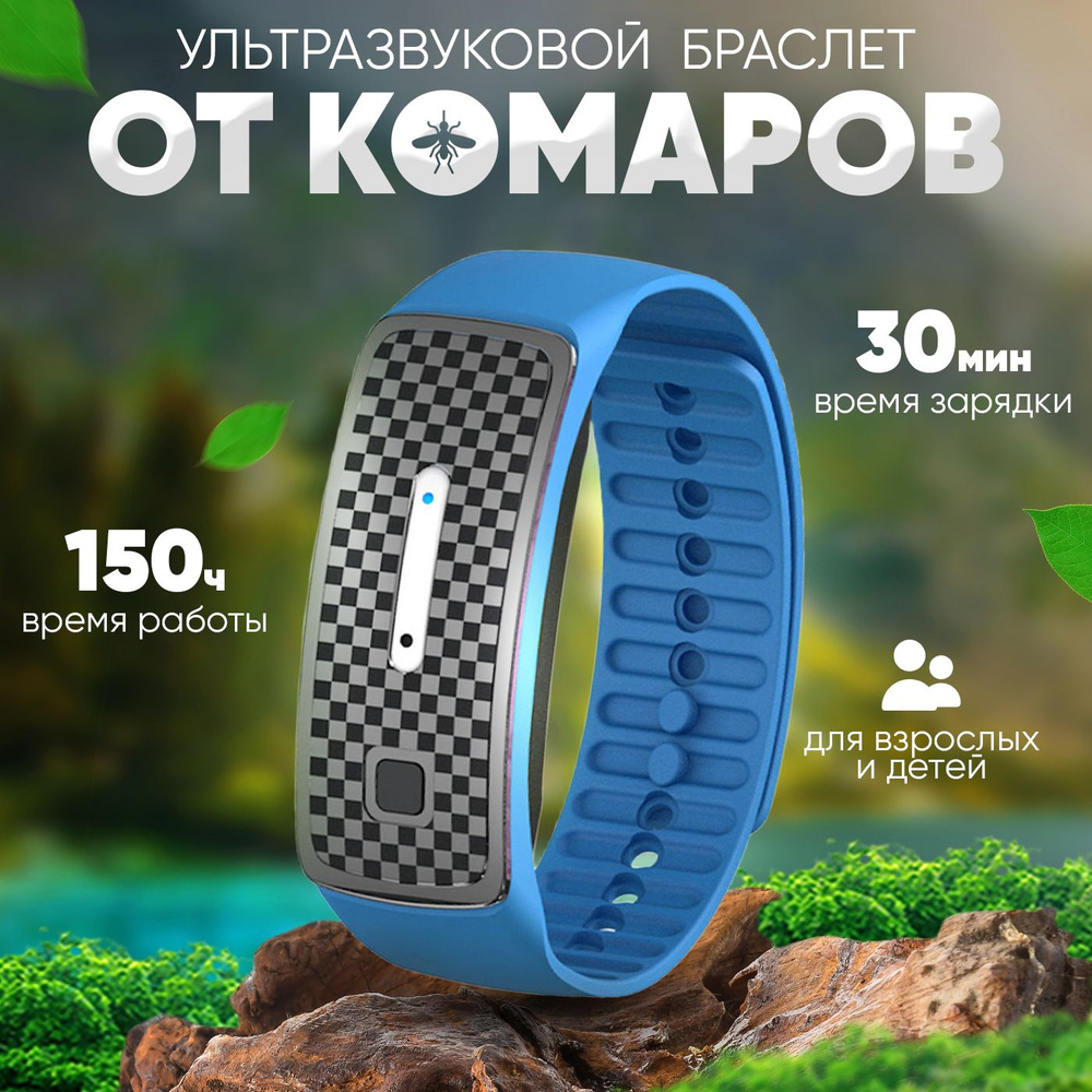Браслет от комаров противомоскитный для взрослых и детей СТОП МОСКИТ ...