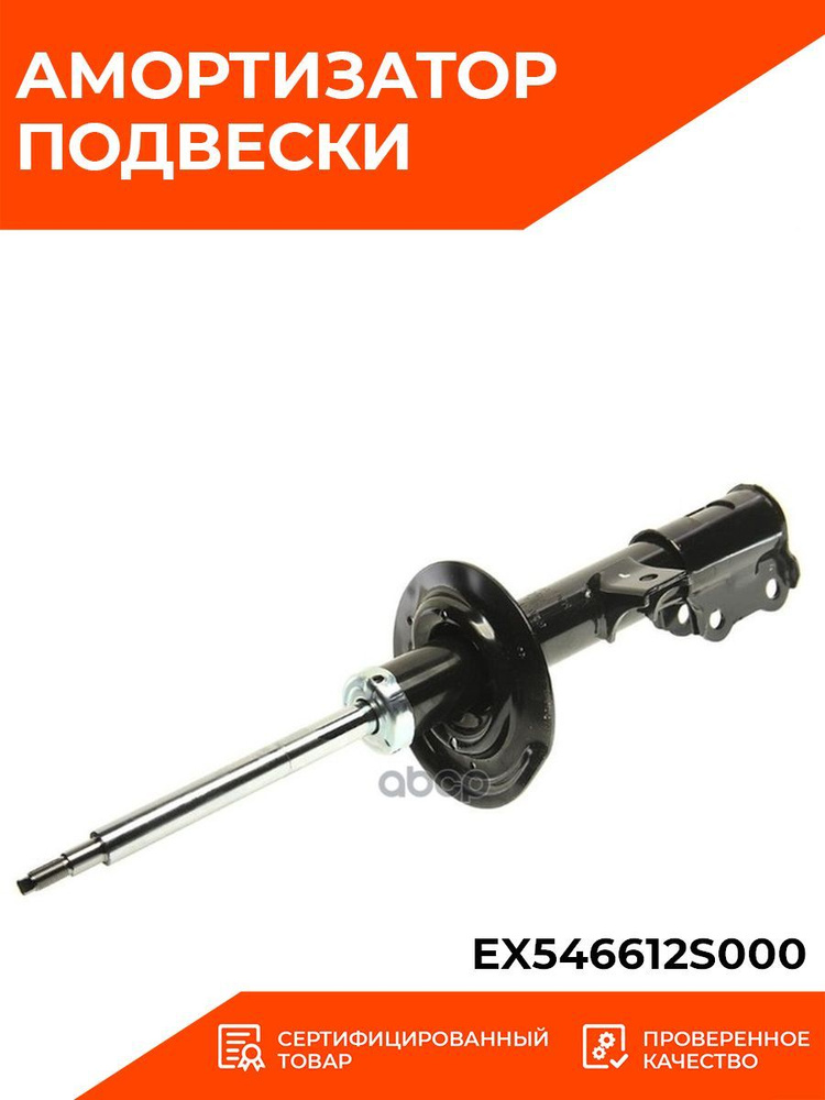 Амортизатор подвески передний MANDO EX546612S000 HYUNDAI Tucson IX (LM ...