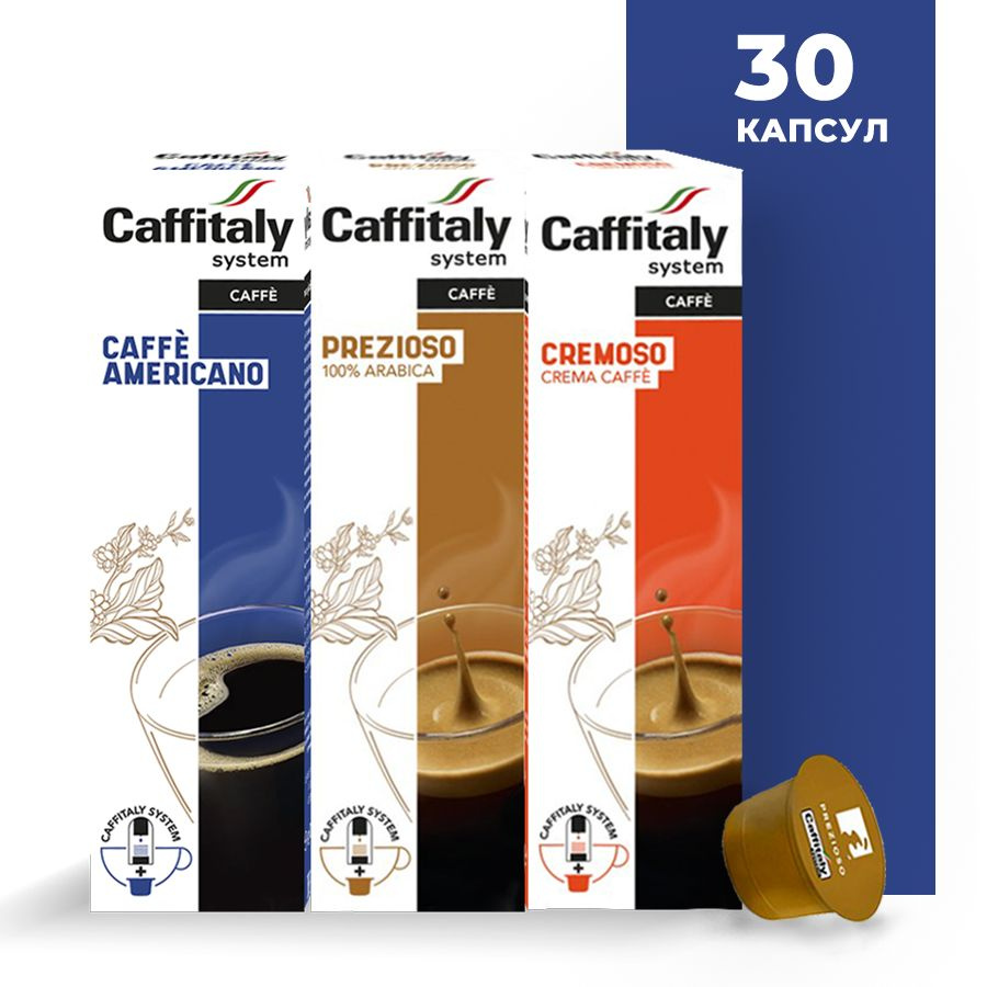 Кофе в капсулах Caffitaly System Ecaffe Набор Арабика Лайт (3 сорта по 10 капсул), для Paulig, Luna S32, #1