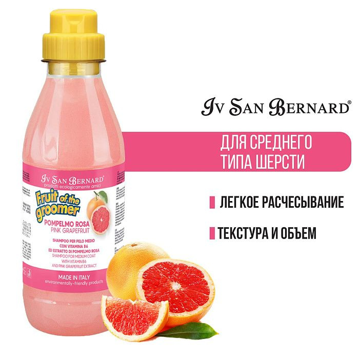 Iv San Bernard Fruit of the Groomer Pink Grapefruit Шампунь для шерсти средней длины с витаминами 500 #1