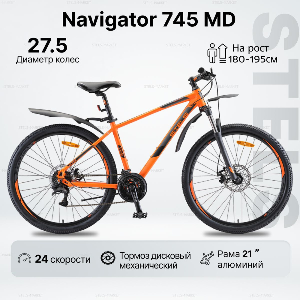 Велосипед Горный, колесо 27,5" NAVIGATOR 745 MD рама 21"  #1