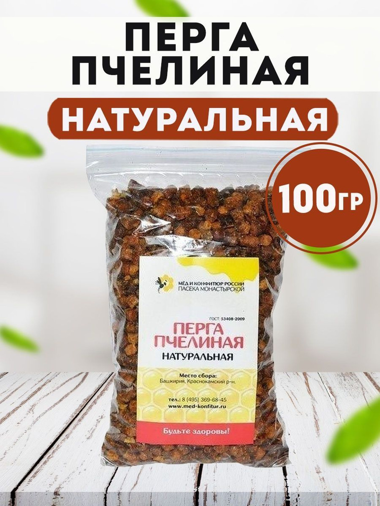 Перга, Продукты пчеловодства 100 гр. в пакетике - купить с доставкой по ...