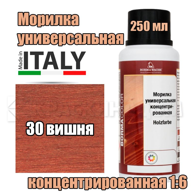 Морилка универсальная Borma Holzfarbe (250 мл 30 вишня ) #1