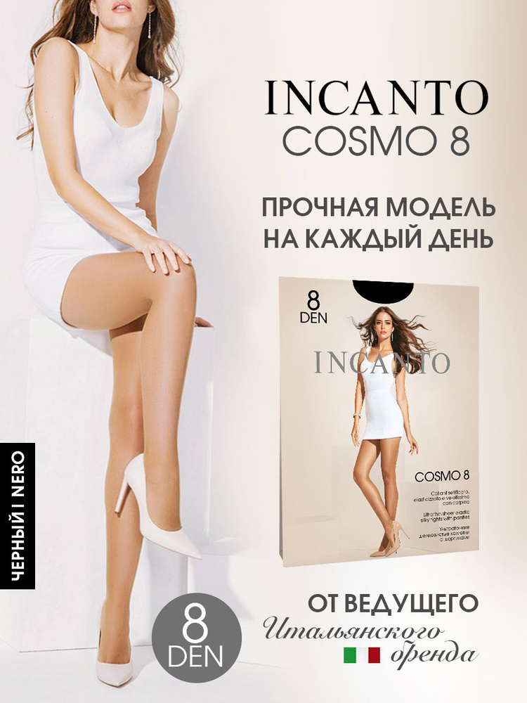 Incanto cosmo. Инканто колготки. Инканто цвета колготок. Колготки 8 ден без шортиков. Колготки с шортиками возбуждающие.