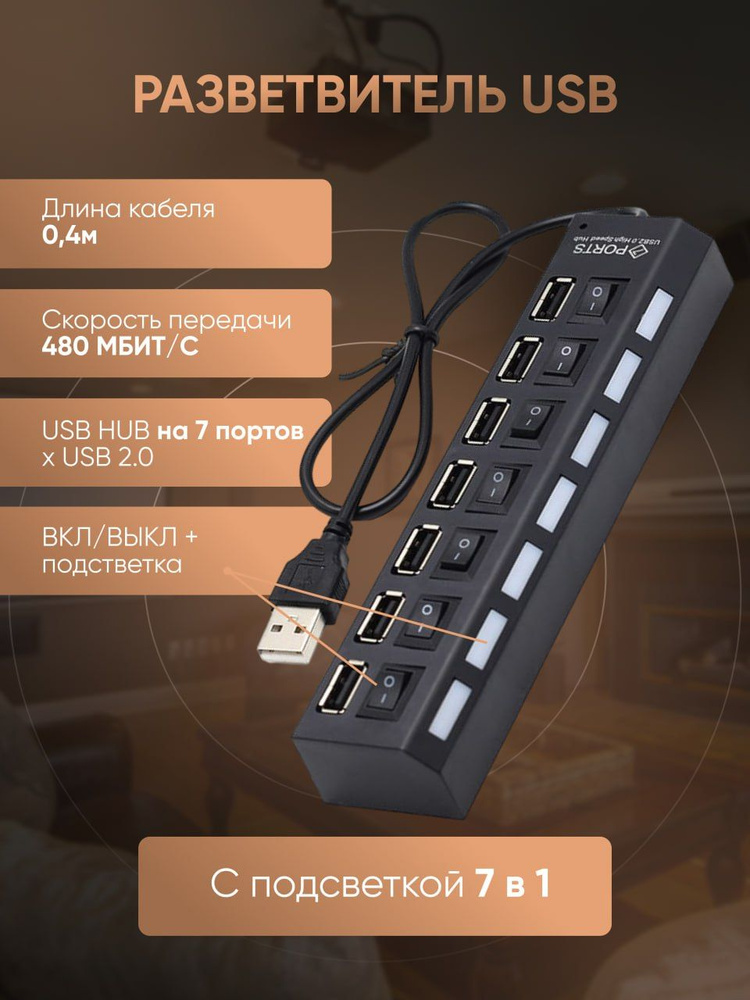 USB Hub, USB разветвитель на 7 портов для периферийных устройств , USB концентратор  #1